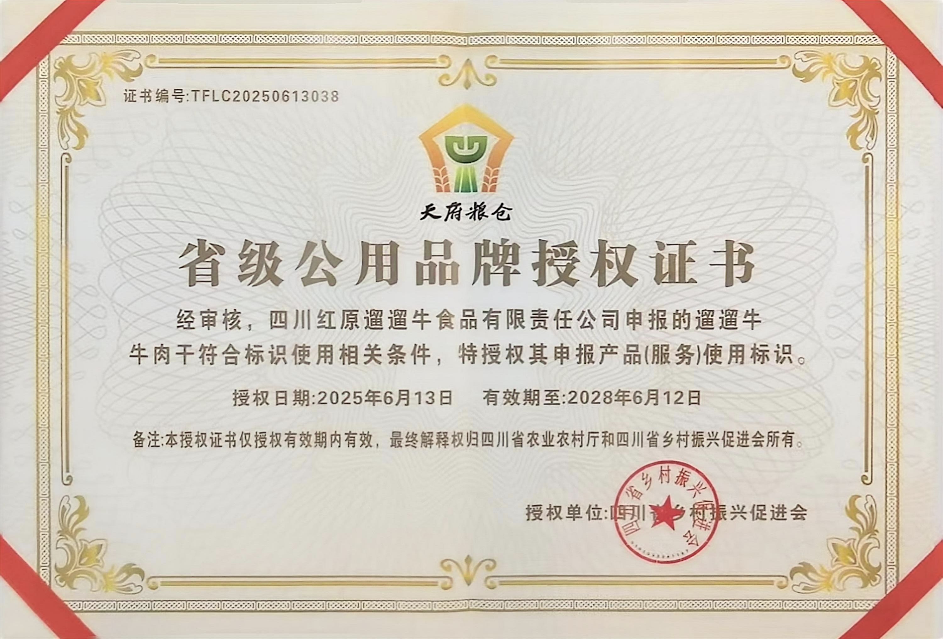 “遛遛牛”加盟“天府粮仓” 省国投公司旗下品牌获省级公用品牌商标授权