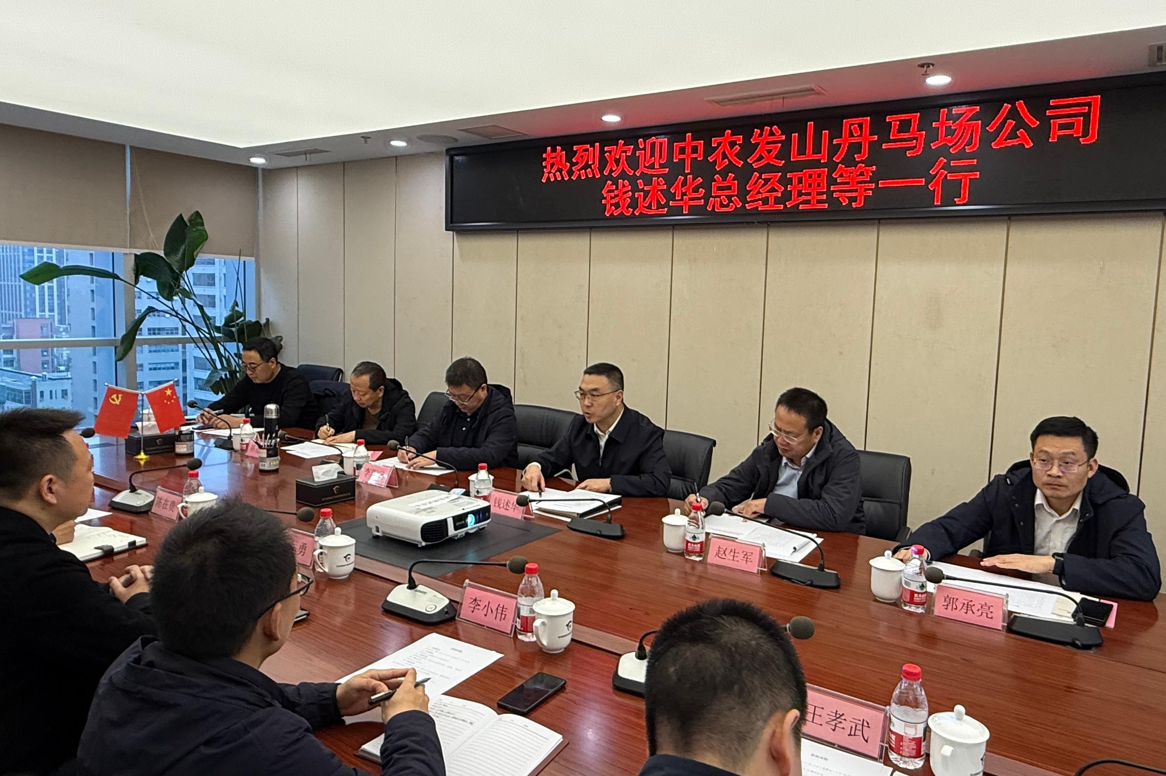 四川省国投公司与中农发山丹马场举行工作座谈